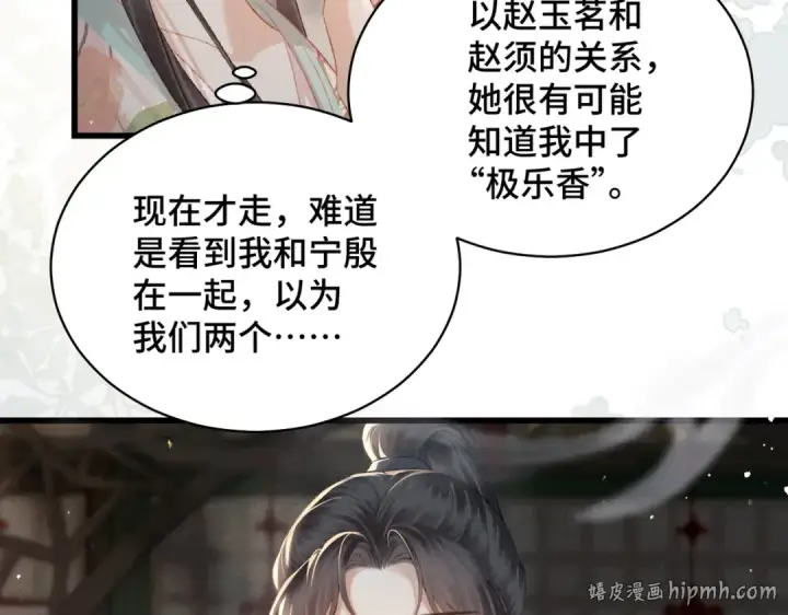《嫁反派》第37话 无名之辈图32
