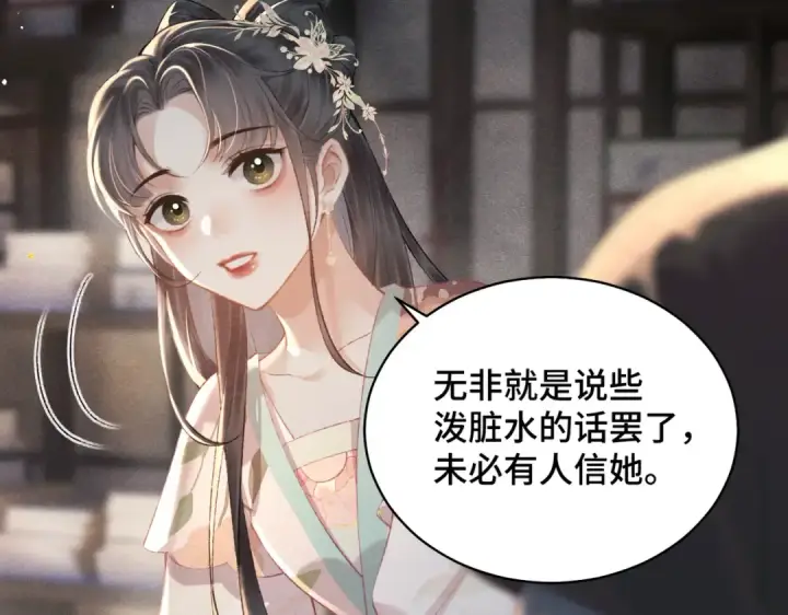 《嫁反派》第37话 无名之辈图35