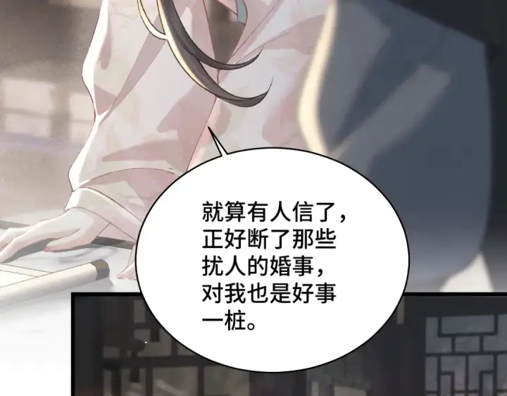 《嫁反派》第37话 无名之辈图36