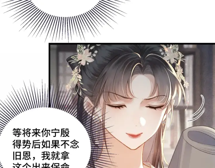 《嫁反派》第37话 无名之辈图46