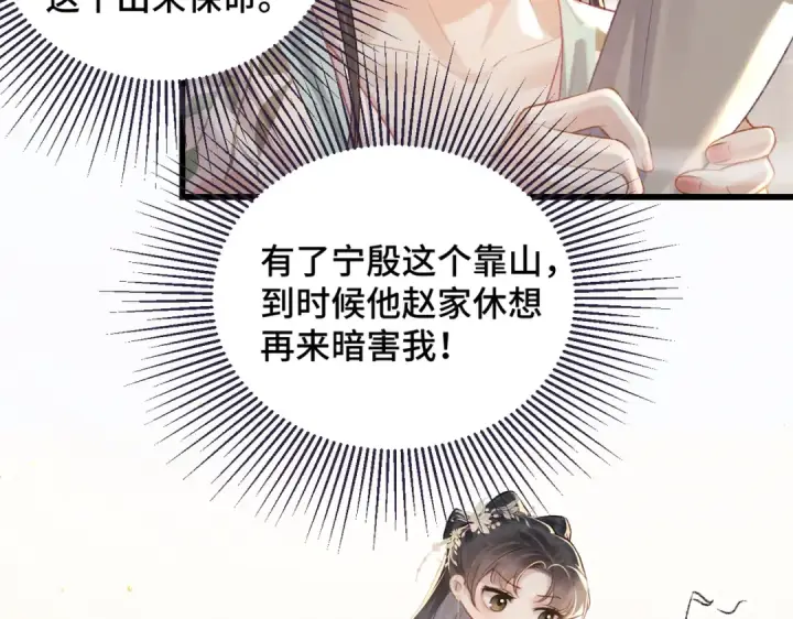 《嫁反派》第37话 无名之辈图47