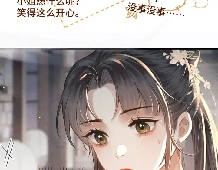 《嫁反派》第37话 无名之辈图49