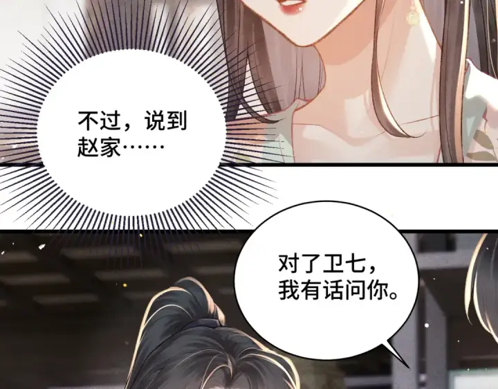 《嫁反派》第37话 无名之辈图50