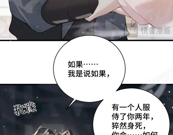 《嫁反派》第37话 无名之辈图52