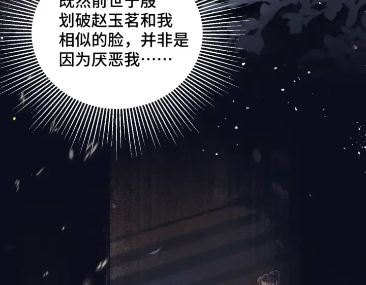 《嫁反派》第37话 无名之辈图55