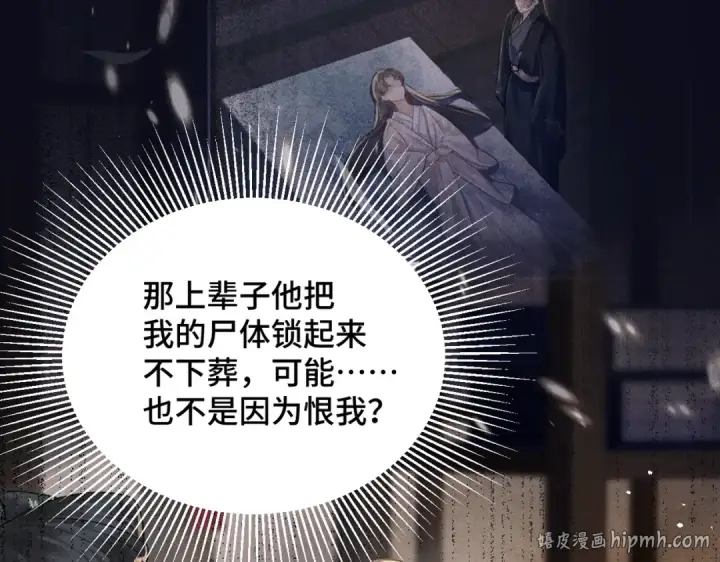 《嫁反派》第37话 无名之辈图56