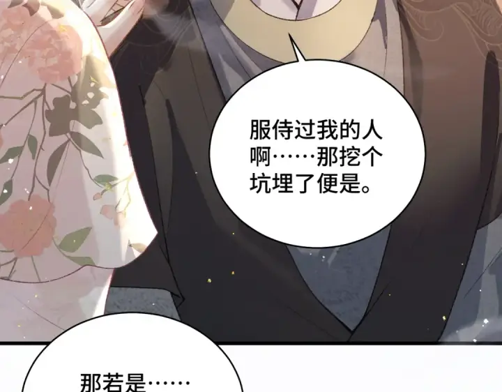 《嫁反派》第37话 无名之辈图58