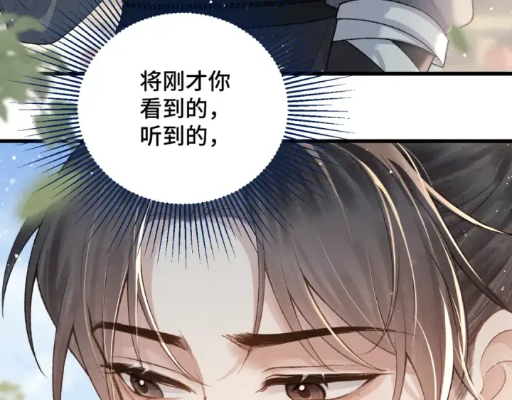 《嫁反派》第37话 无名之辈图6