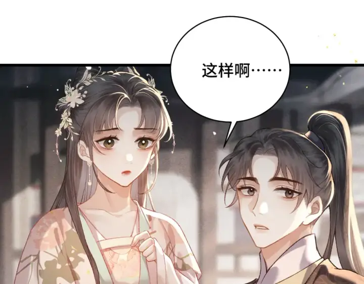 《嫁反派》第37话 无名之辈图61