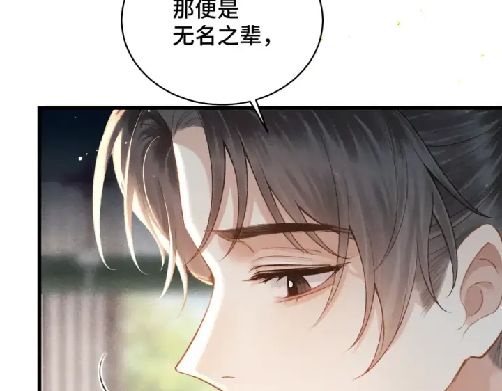 《嫁反派》第37话 无名之辈图63