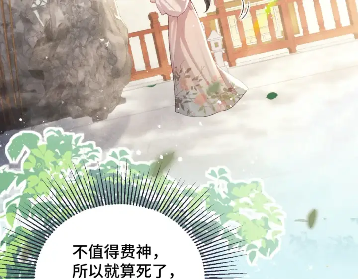 《嫁反派》第37话 无名之辈图73
