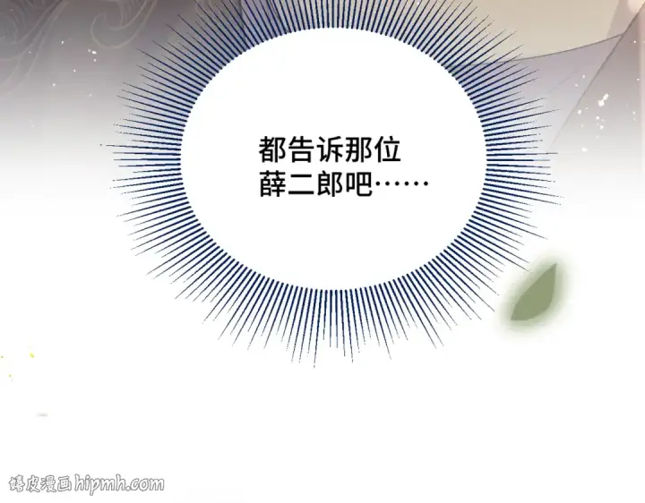 《嫁反派》第37话 无名之辈图8