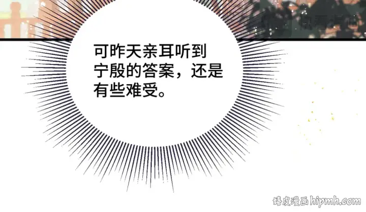 《嫁反派》第37话 无名之辈图80