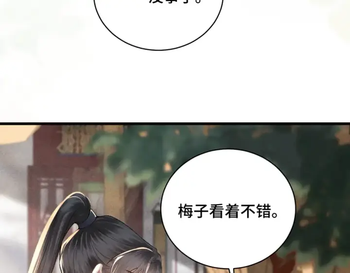 《嫁反派》第37话 无名之辈图85