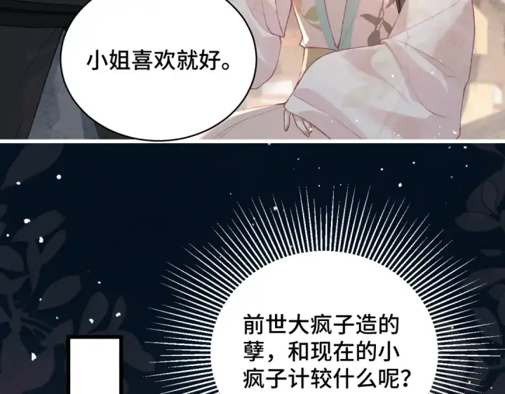 《嫁反派》第37话 无名之辈图87