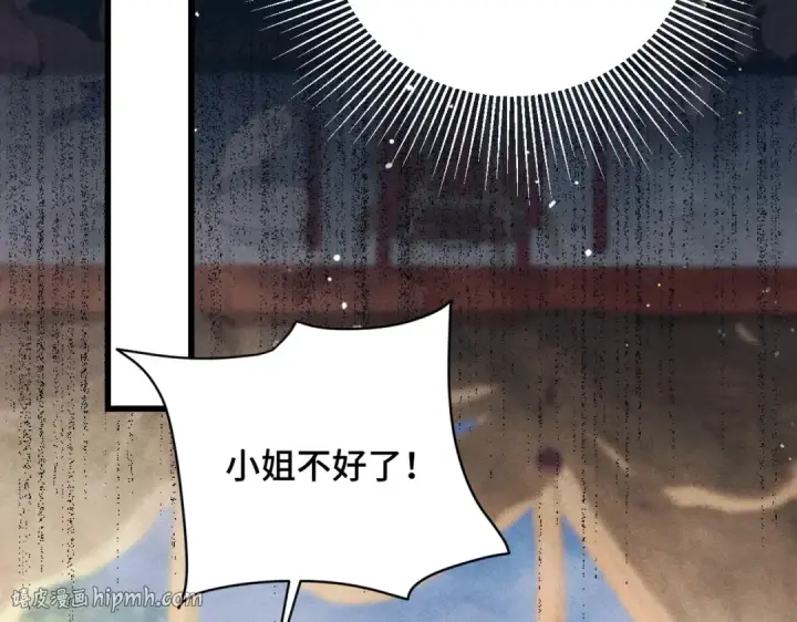 《嫁反派》第37话 无名之辈图88