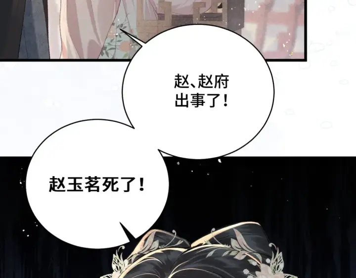 《嫁反派》第37话 无名之辈图92
