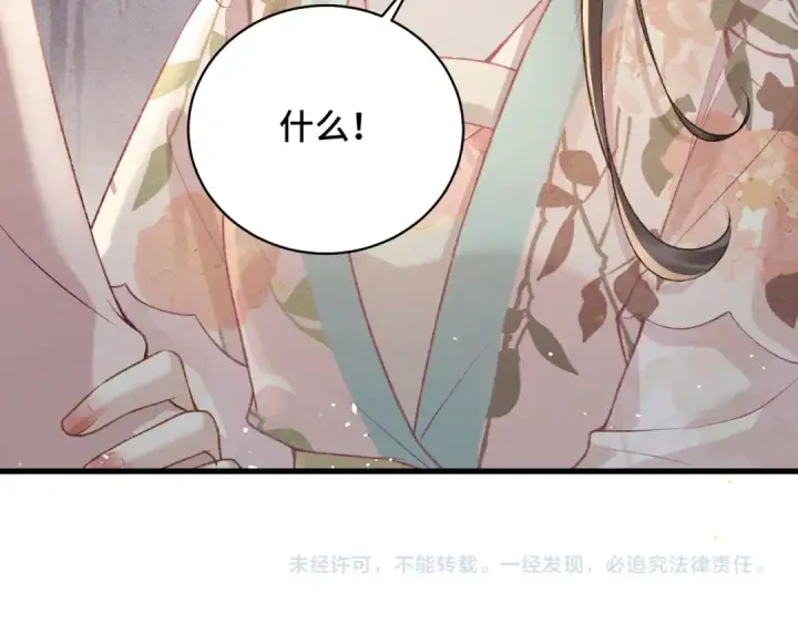《嫁反派》第37话 无名之辈图94