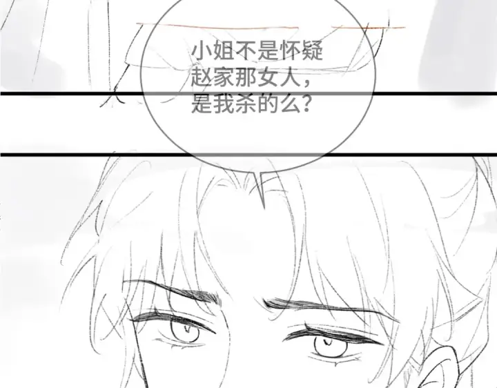 《嫁反派》第37话 无名之辈图98