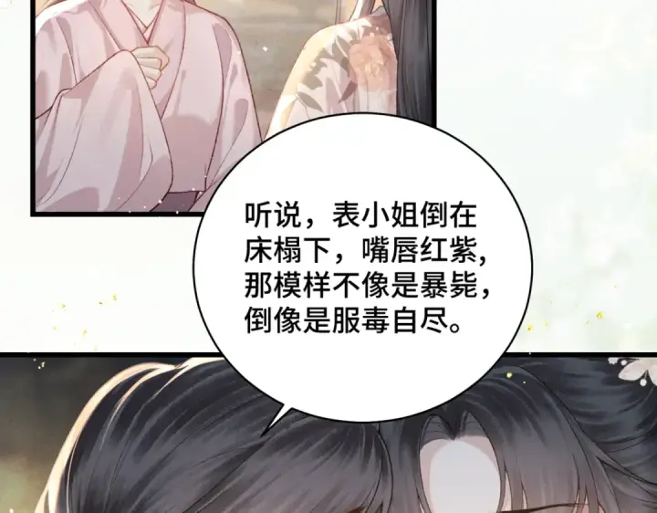 《嫁反派》第38话 疑云图12