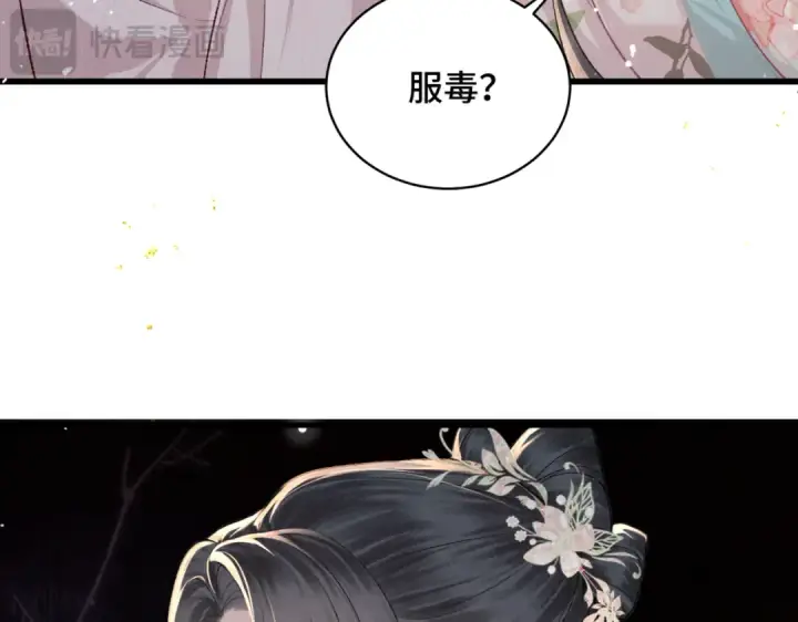 《嫁反派》第38话 疑云图14