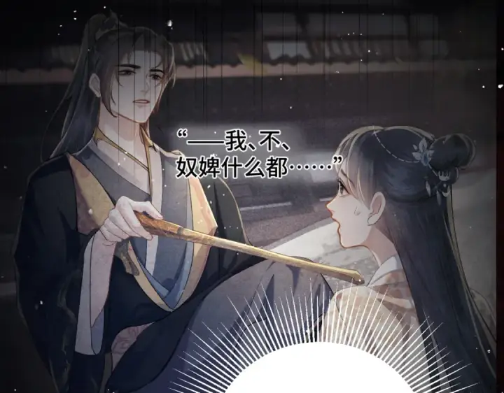 《嫁反派》第38话 疑云图17