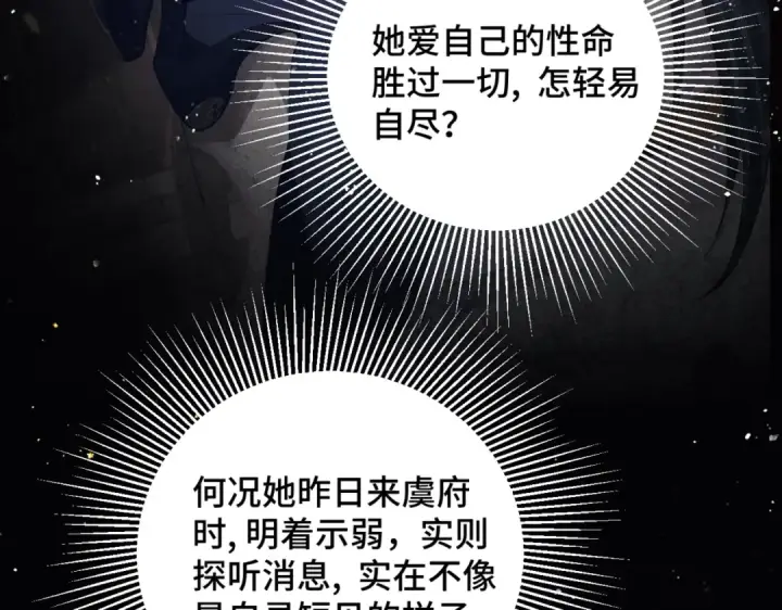 《嫁反派》第38话 疑云图18