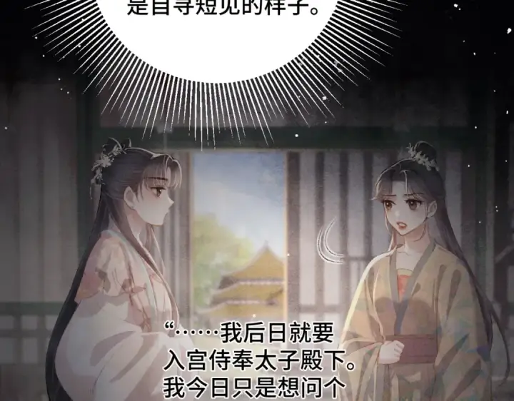 《嫁反派》第38话 疑云图19