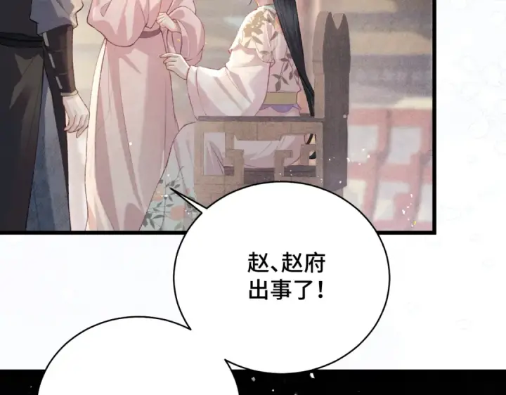 《嫁反派》第38话 疑云图2