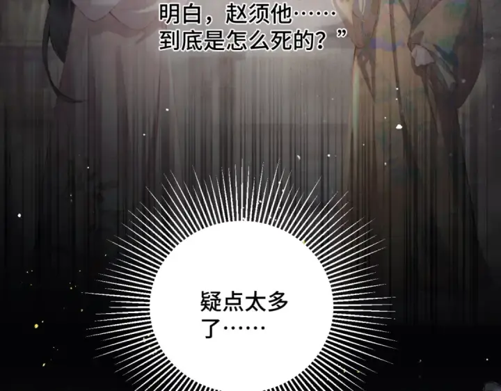 《嫁反派》第38话 疑云图20