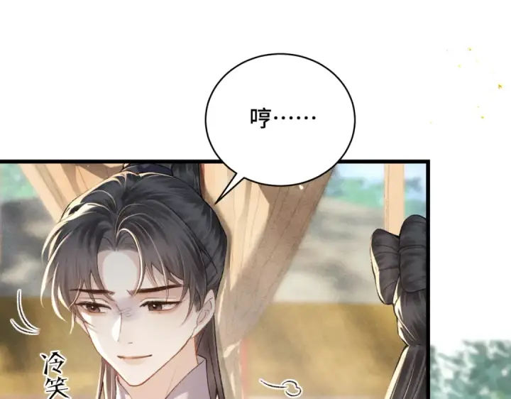 《嫁反派》第38话 疑云图23