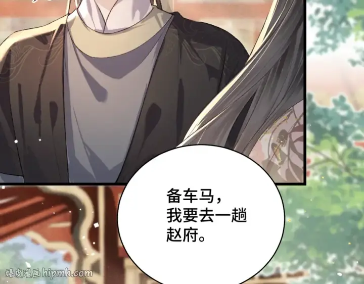 《嫁反派》第38话 疑云图24