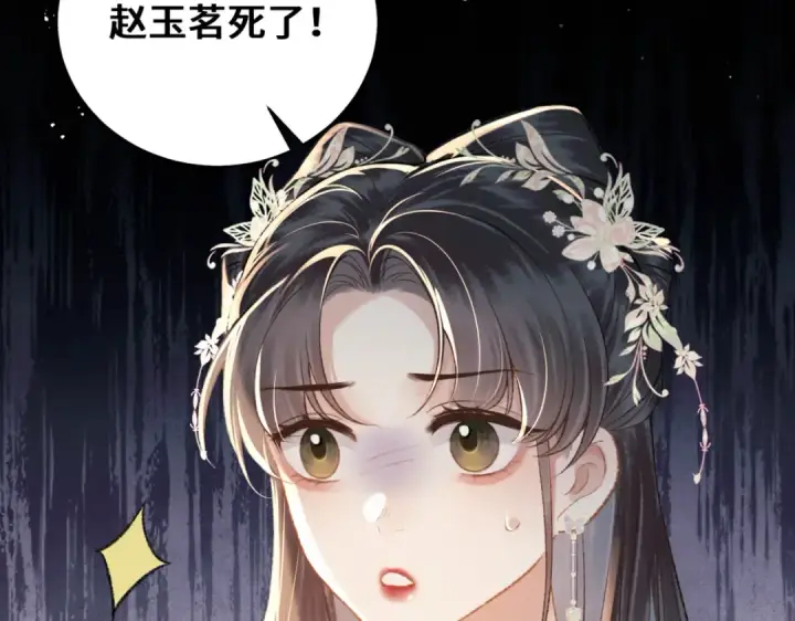 《嫁反派》第38话 疑云图3