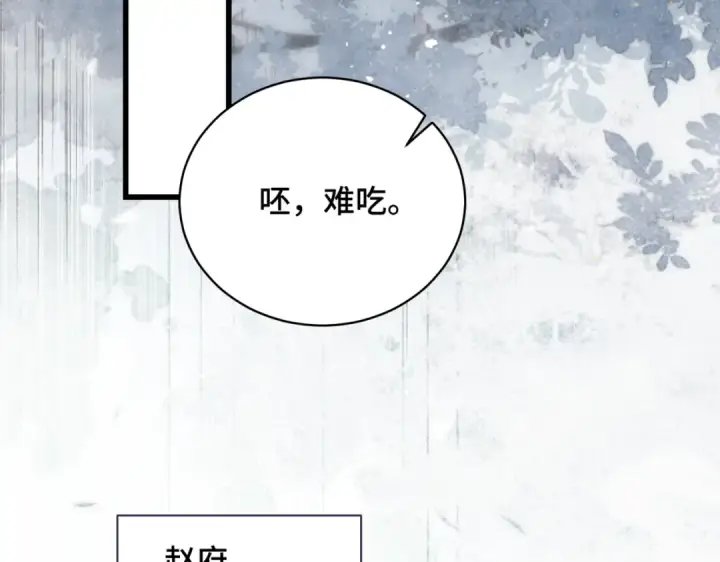 《嫁反派》第38话 疑云图30