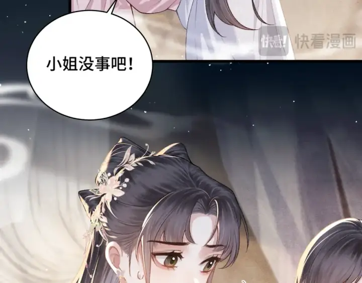 《嫁反派》第38话 疑云图38