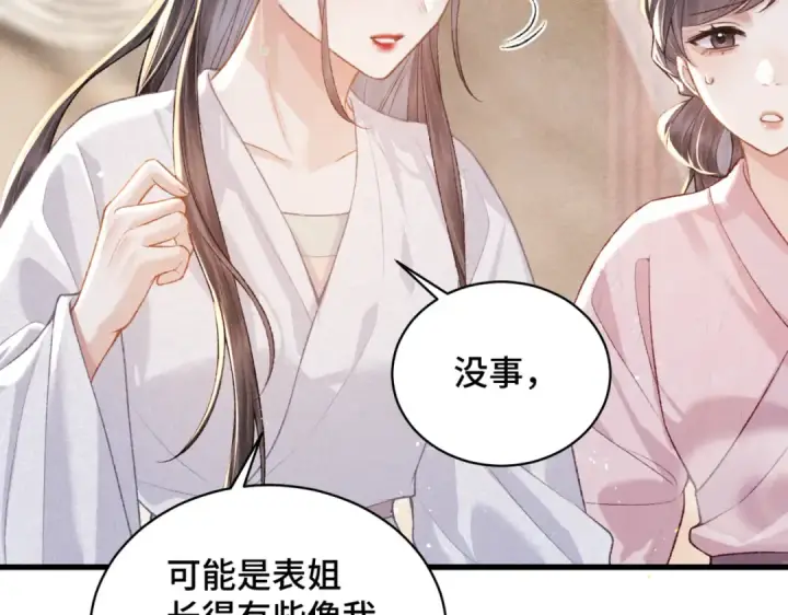《嫁反派》第38话 疑云图39