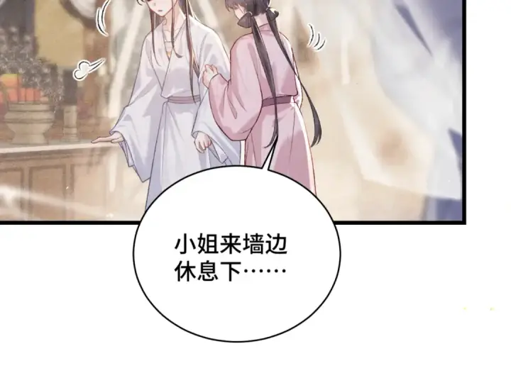 《嫁反派》第38话 疑云图41