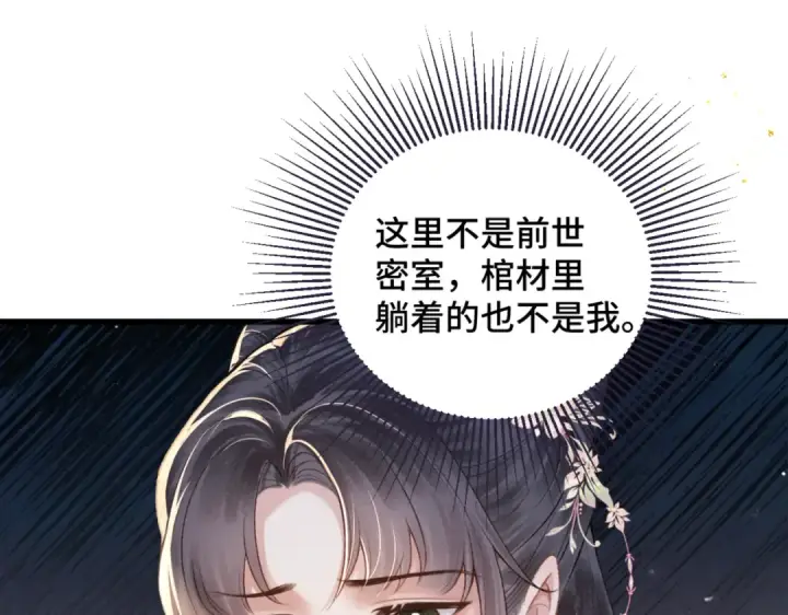 《嫁反派》第38话 疑云图42