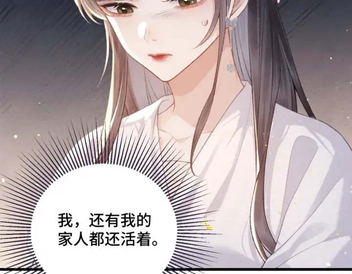 《嫁反派》第38话 疑云图43