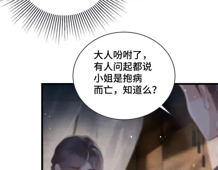 《嫁反派》第38话 疑云图44