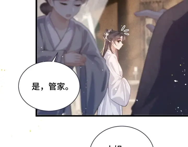 《嫁反派》第38话 疑云图45