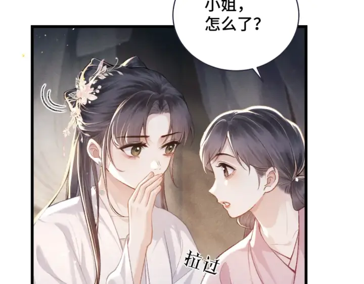 《嫁反派》第38话 疑云图46
