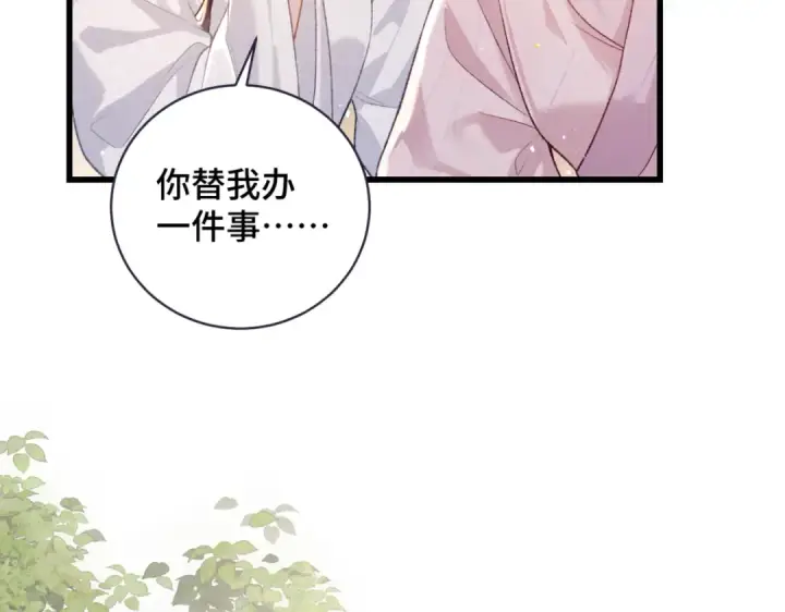《嫁反派》第38话 疑云图47