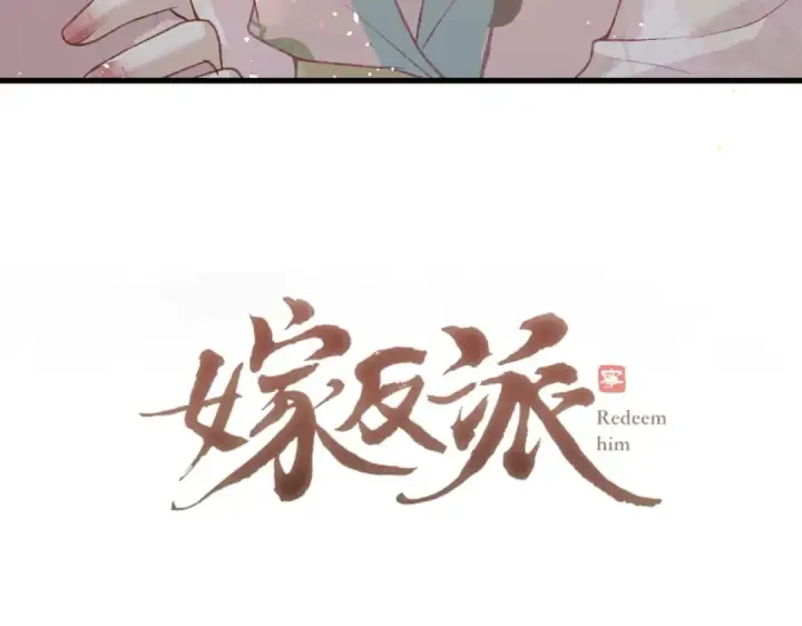 《嫁反派》第38话 疑云图5