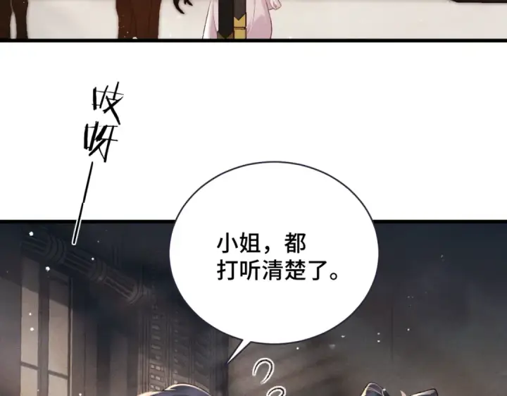 《嫁反派》第38话 疑云图50