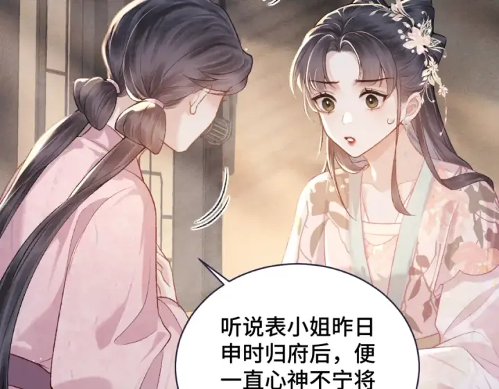 《嫁反派》第38话 疑云图51