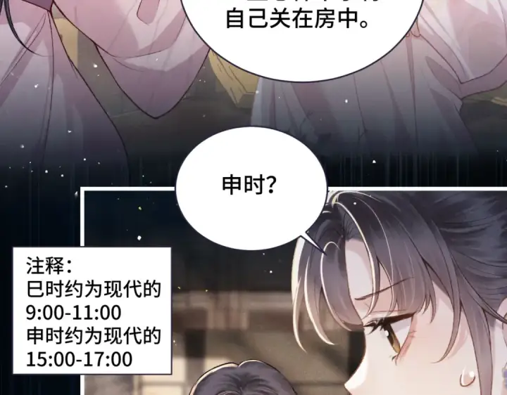 《嫁反派》第38话 疑云图52