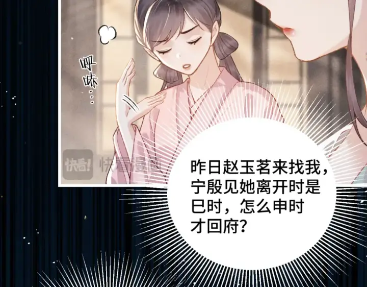 《嫁反派》第38话 疑云图53