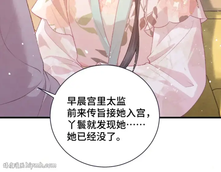 《嫁反派》第38话 疑云图56
