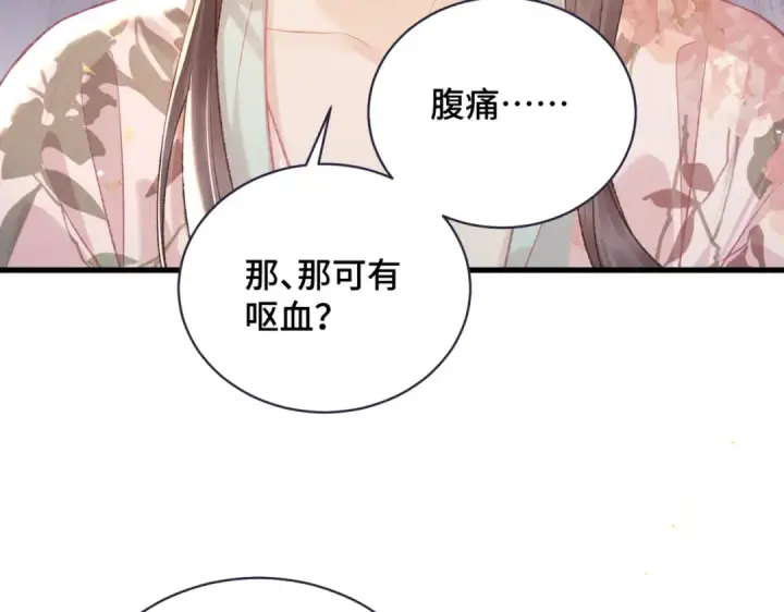《嫁反派》第38话 疑云图58